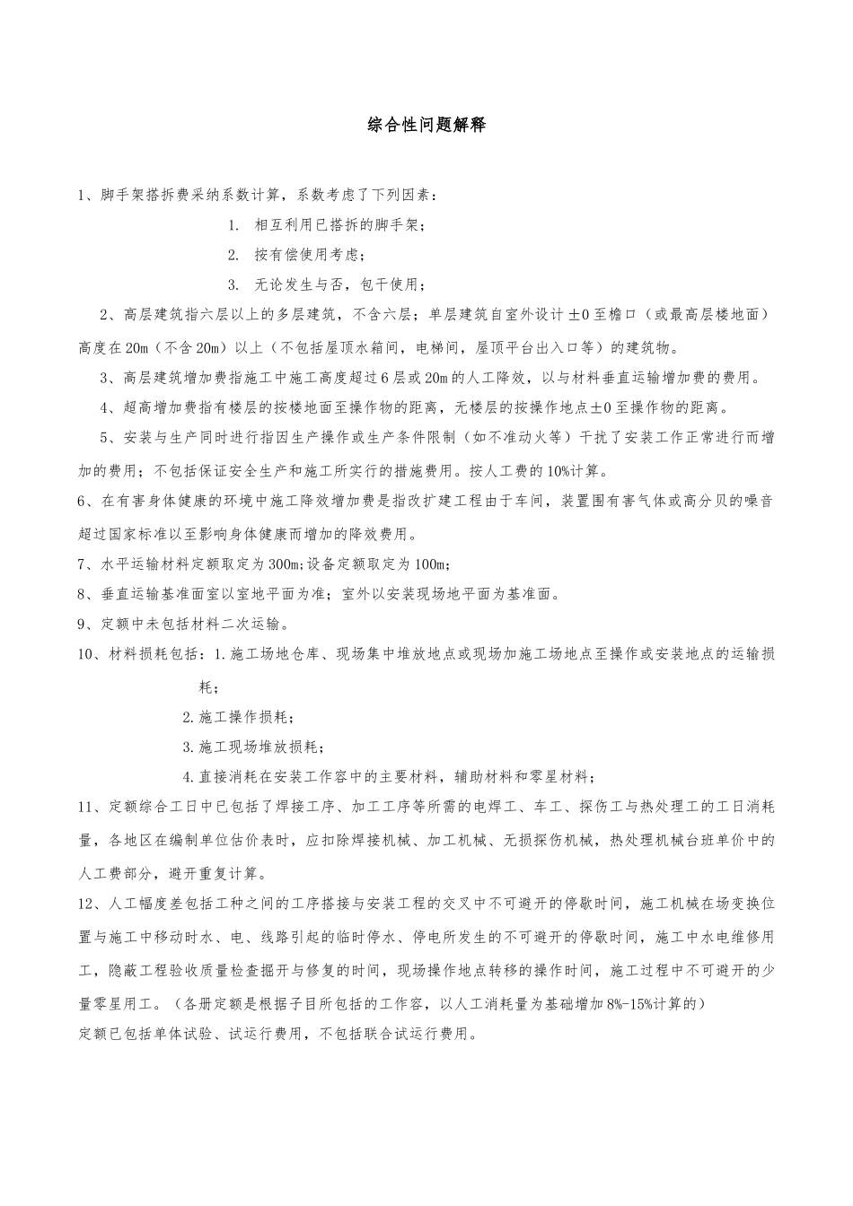 全国统一安装工程预算定额解释汇编_第1页