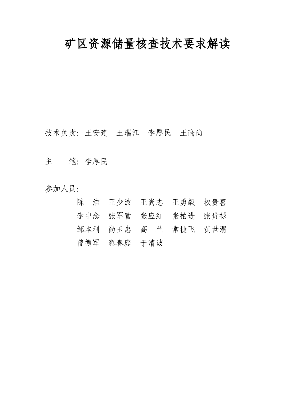 全国矿产资源利用现状调查·_第2页