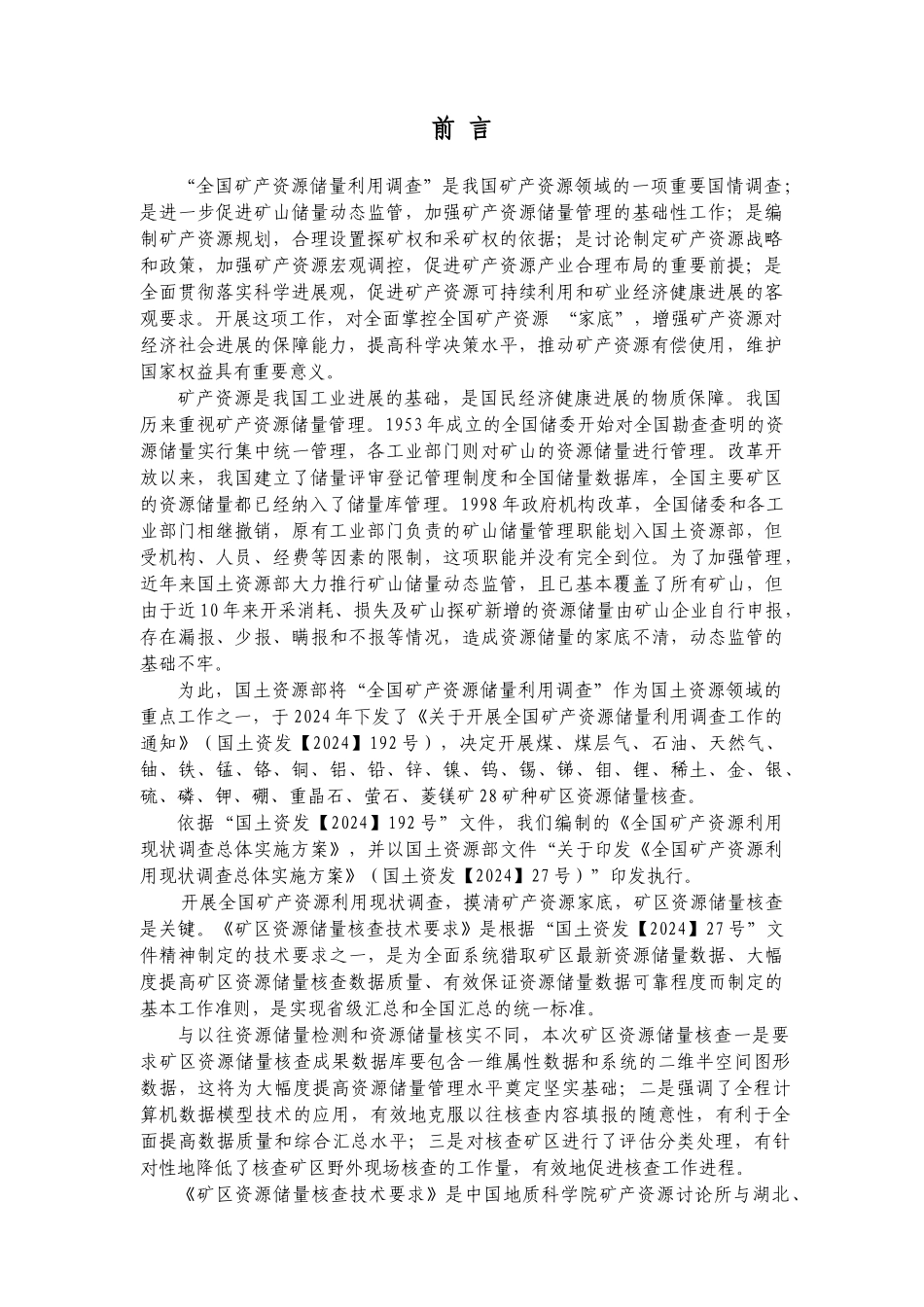 全国矿产资源利用现状调查·_第3页
