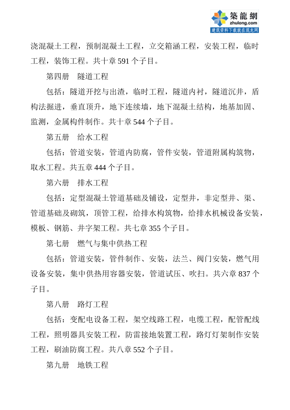 全国统一市政工程预算定额编制说明_第3页