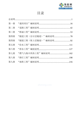 全国统一市政工程预算定额编制说明