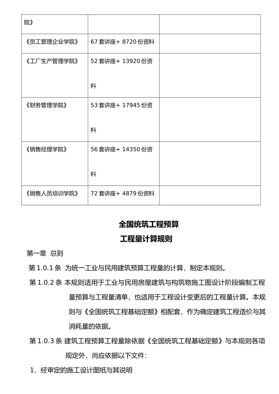 全国统一建筑工程预算之工程量计算规则_第2页