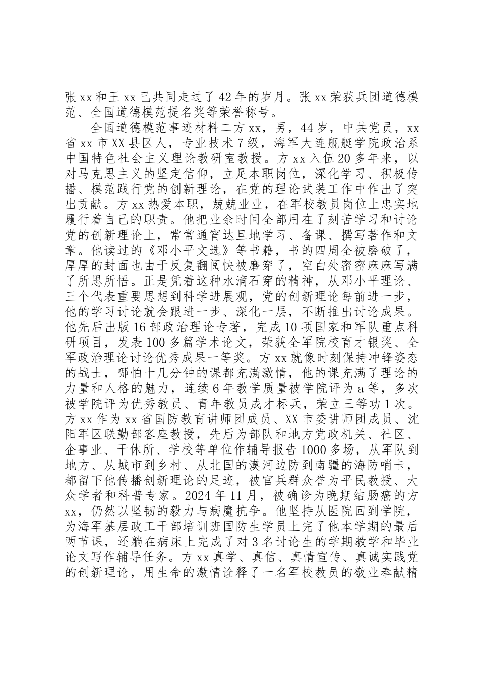 全国道德模范事迹材料_第2页