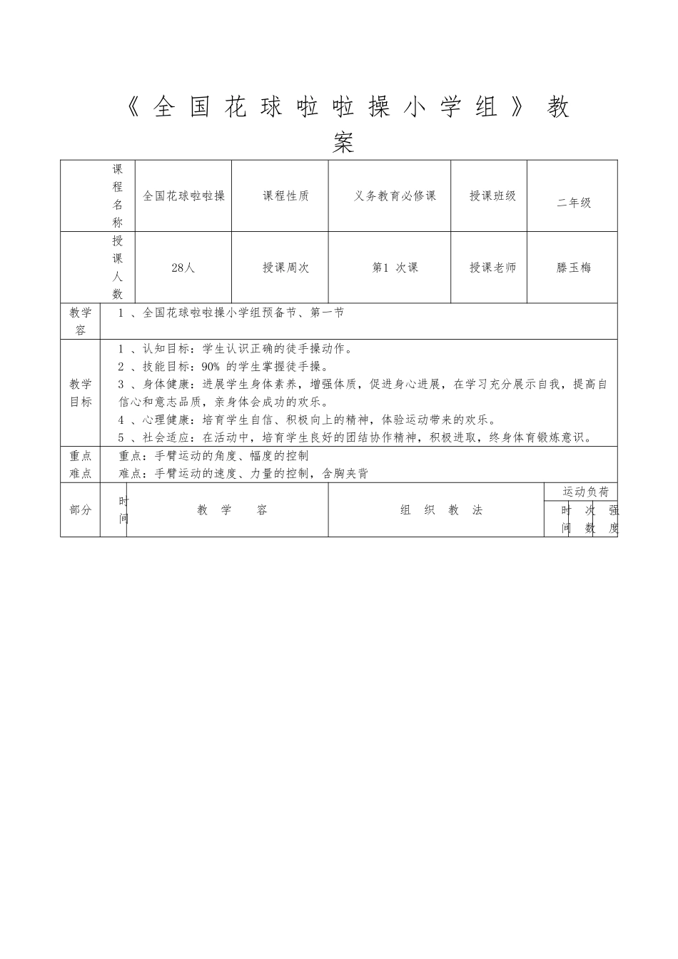 全国花球啦啦操小学组_第1页