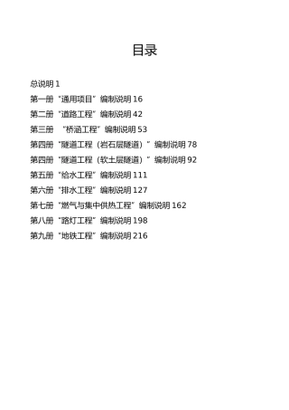 全国统一市政工程预算定额编制说明
