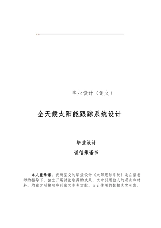全天候太阳能跟踪系统毕业设计