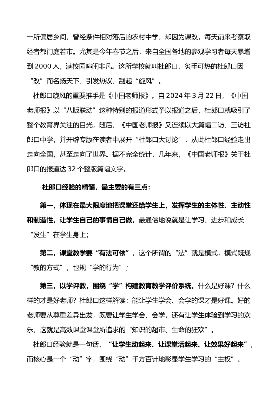 全国高效课堂九大教学范式_第2页