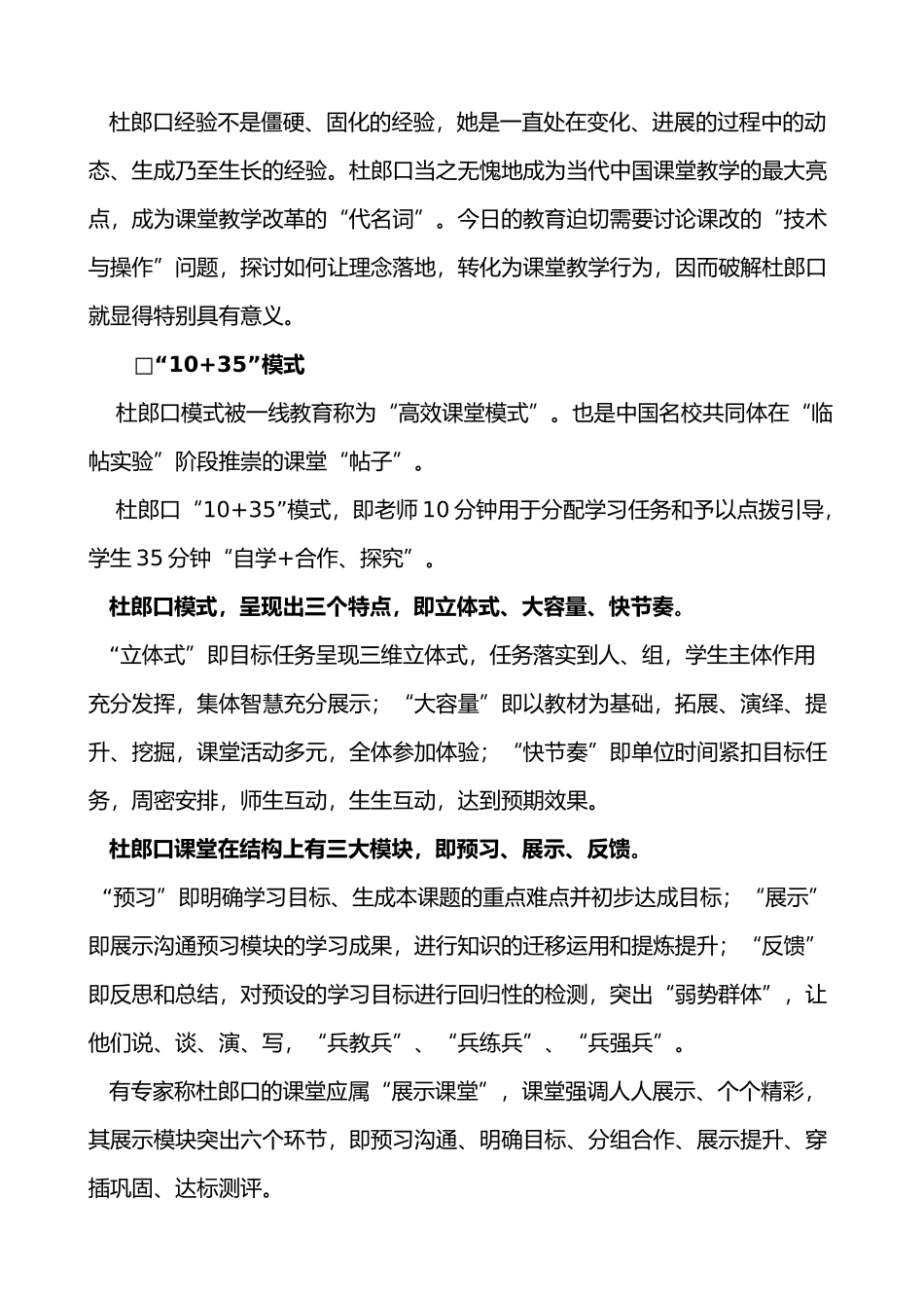 全国高效课堂九大教学范式_第3页