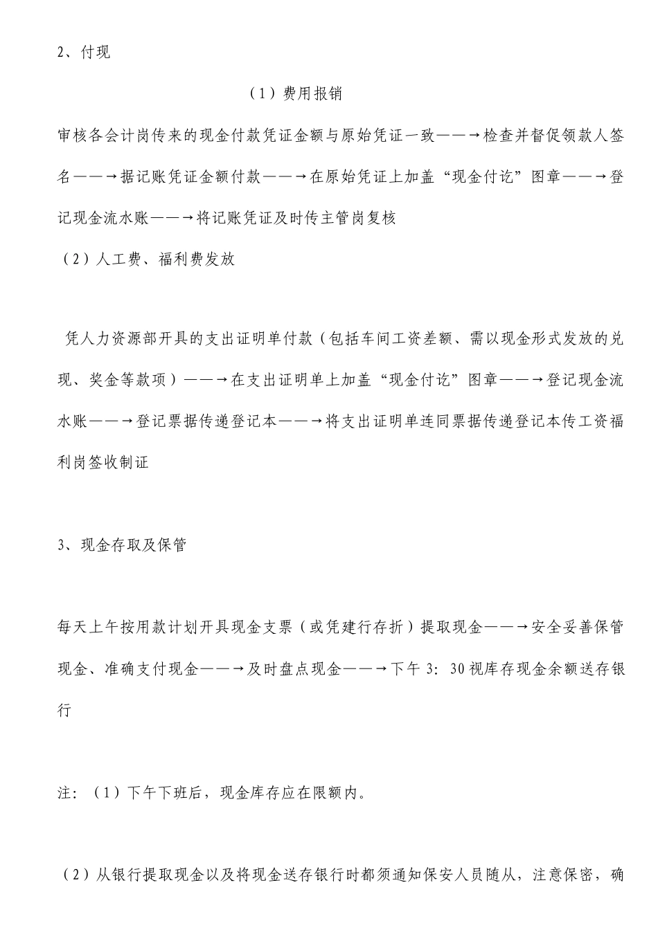 全套会计工作流程_第2页