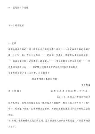 全套会计工作流程