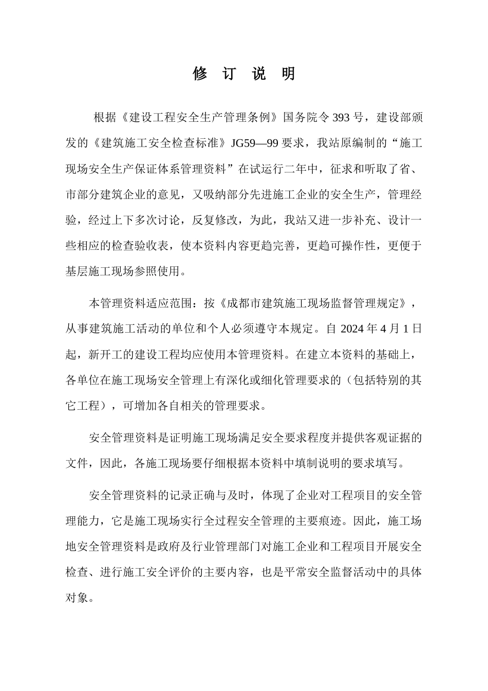 全套现场安全资料_第2页