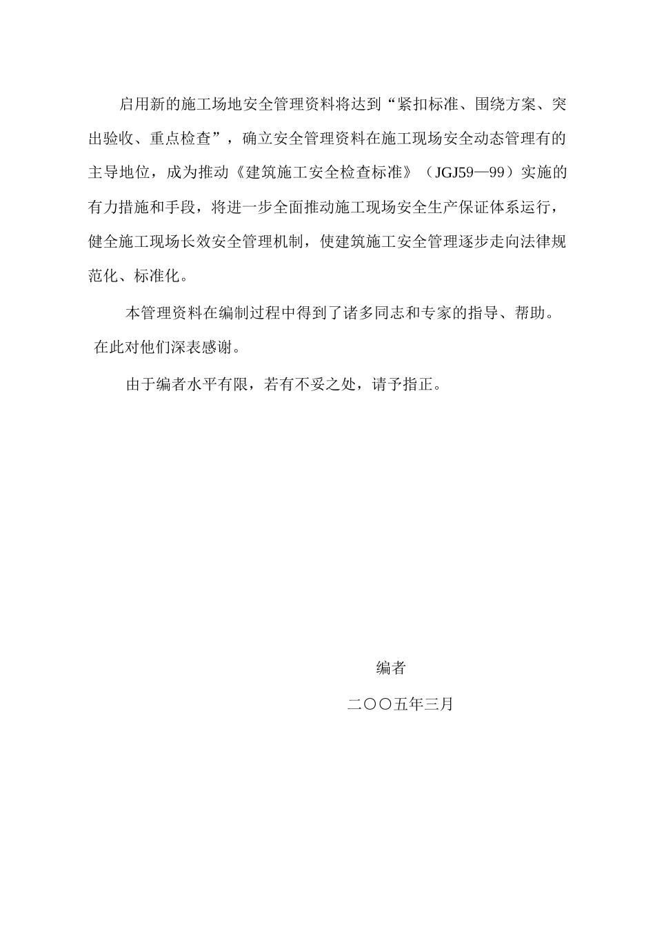 全套现场安全资料_第3页