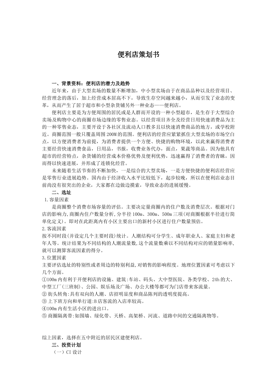 全家便利店策划书_第2页