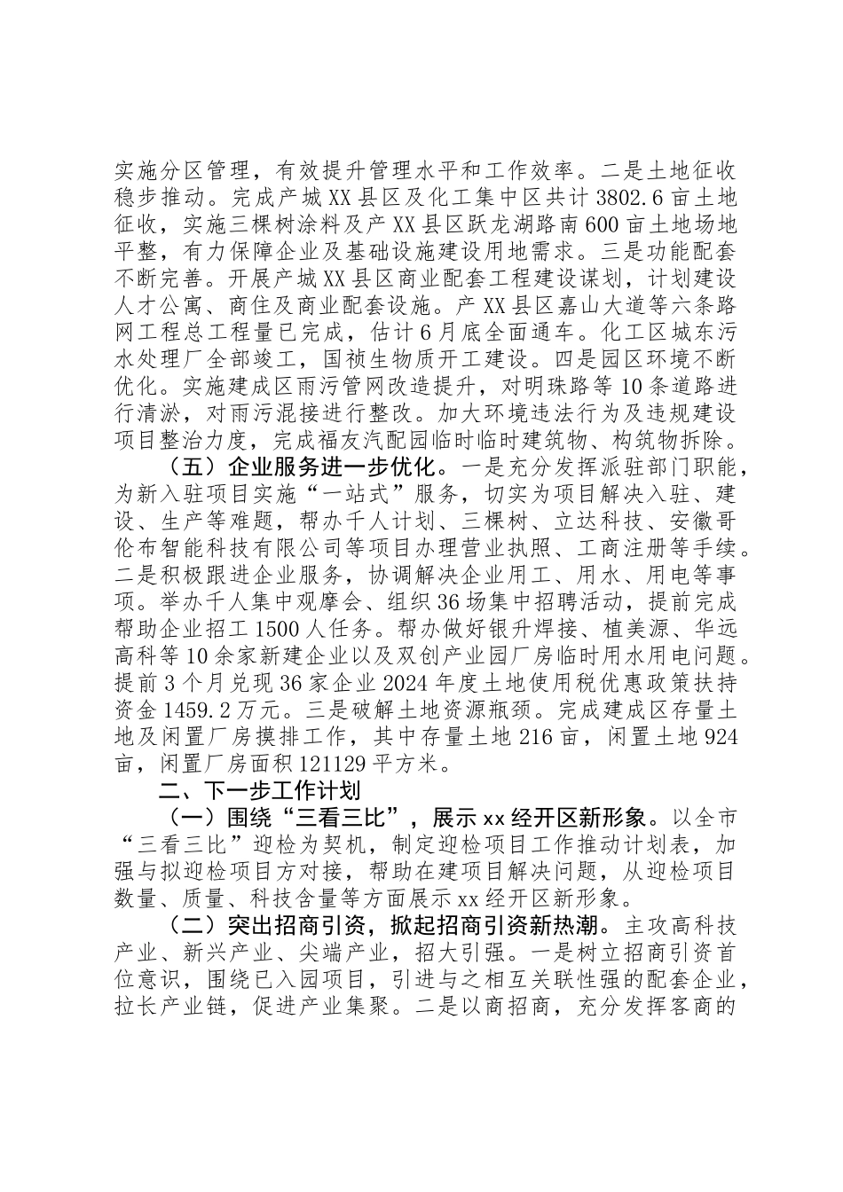 全市XX年上半年工作总结及下一步工作计划_第2页