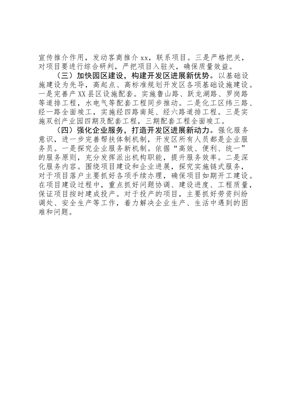 全市XX年上半年工作总结及下一步工作计划_第3页