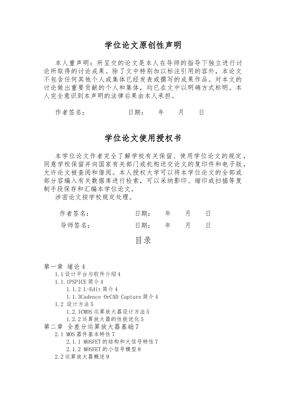 全差分CMOS运算放大器的设计说明_第2页