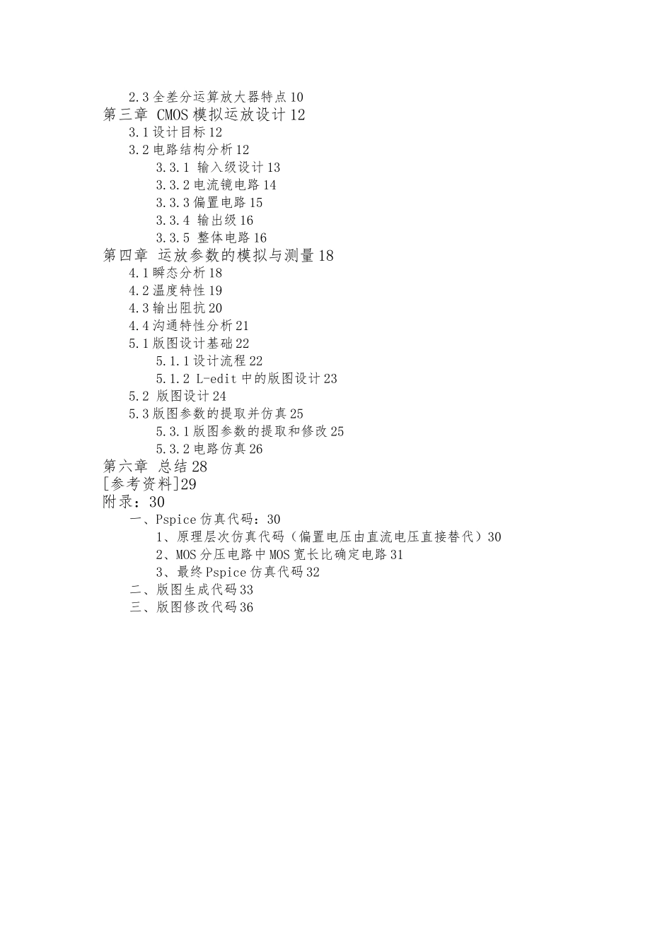 全差分CMOS运算放大器的设计说明_第3页