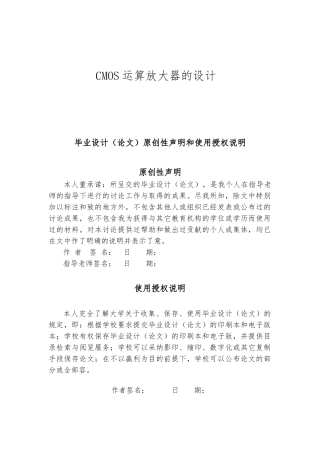 全差分CMOS运算放大器的设计说明