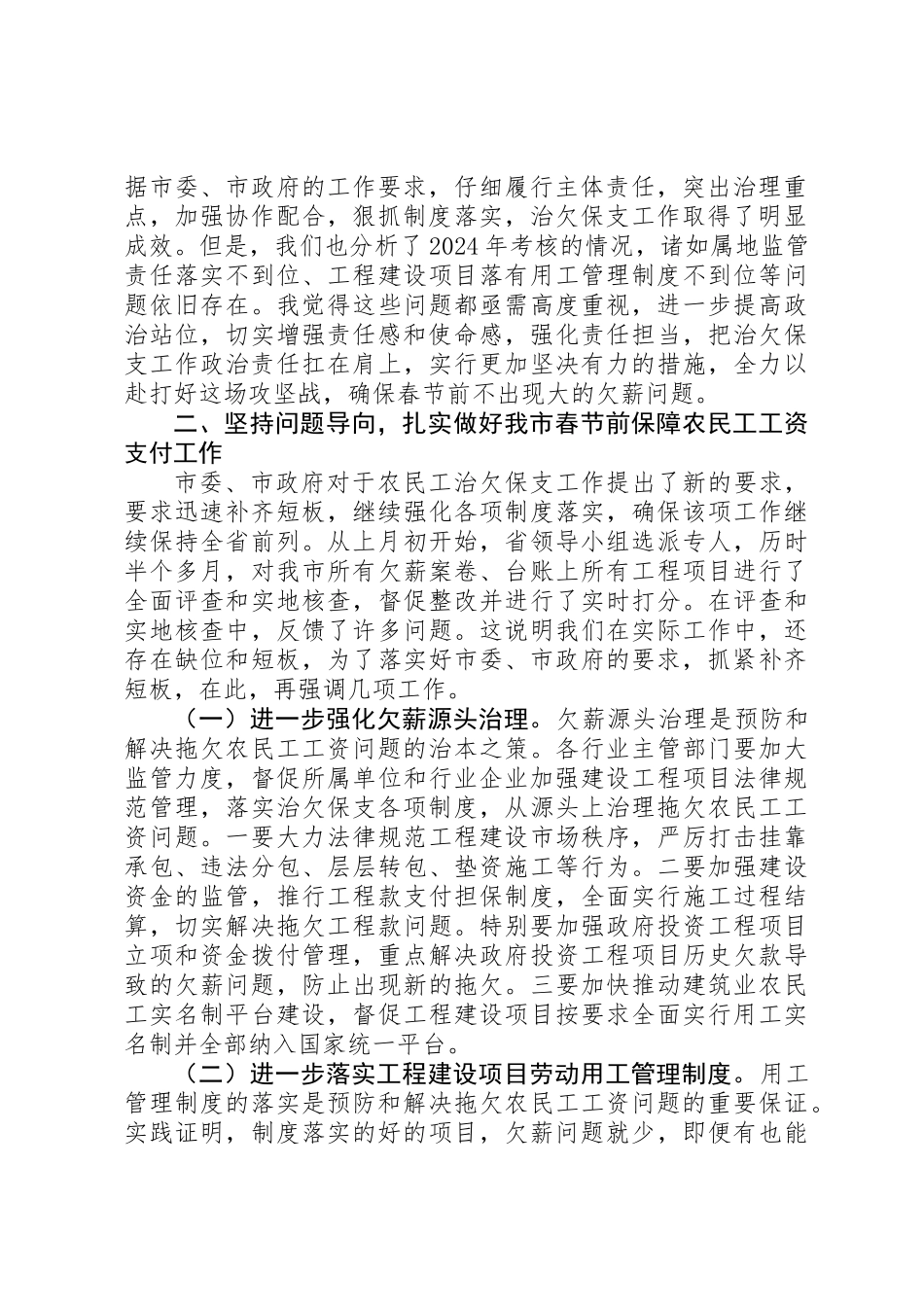 全市XX年春节前保障农民工工资支付工作推进会讲话稿_第2页