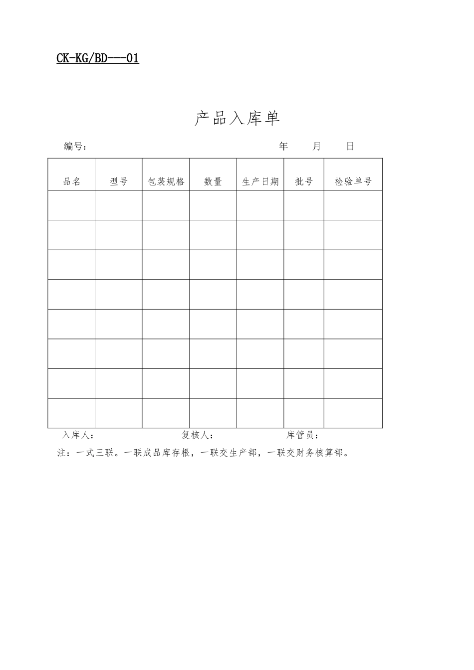 全套财会—库管表格_第1页