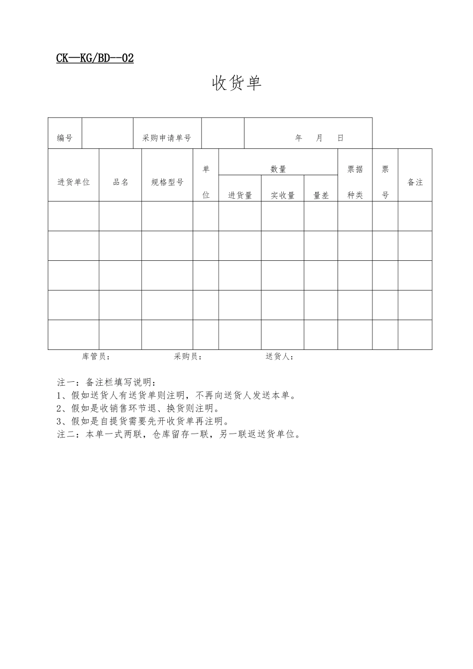 全套财会—库管表格_第3页