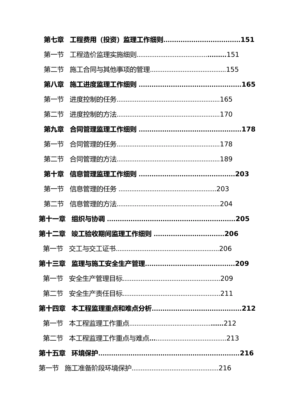 全套监理实施细则_第2页