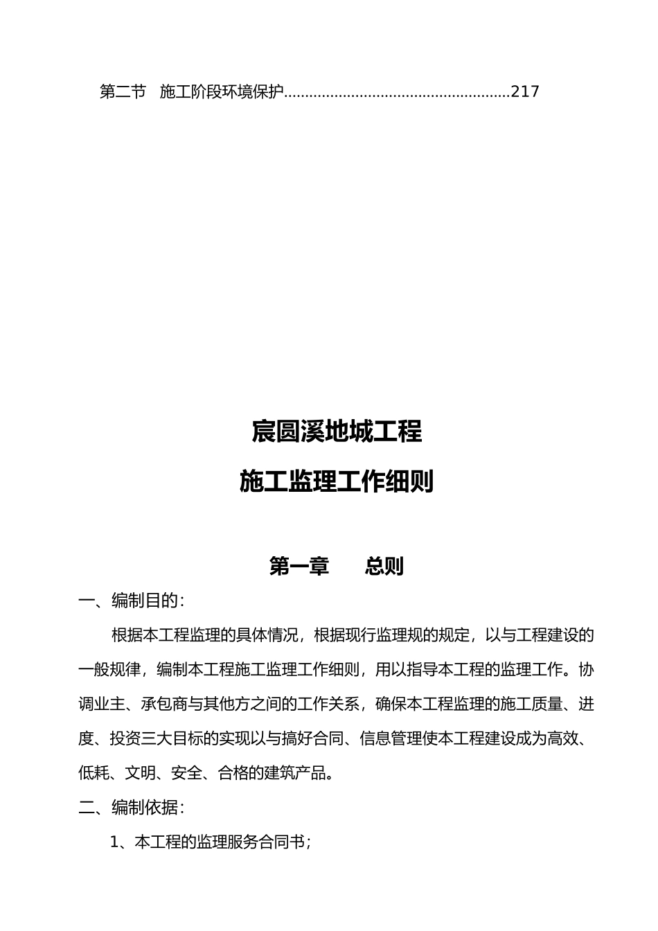 全套监理实施细则_第3页