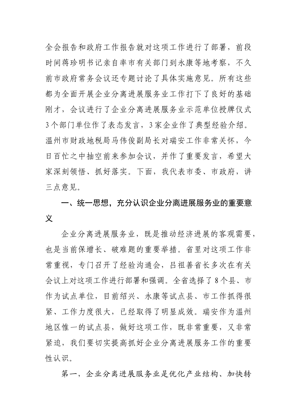全市企业分离发展服务业工作会议_第2页