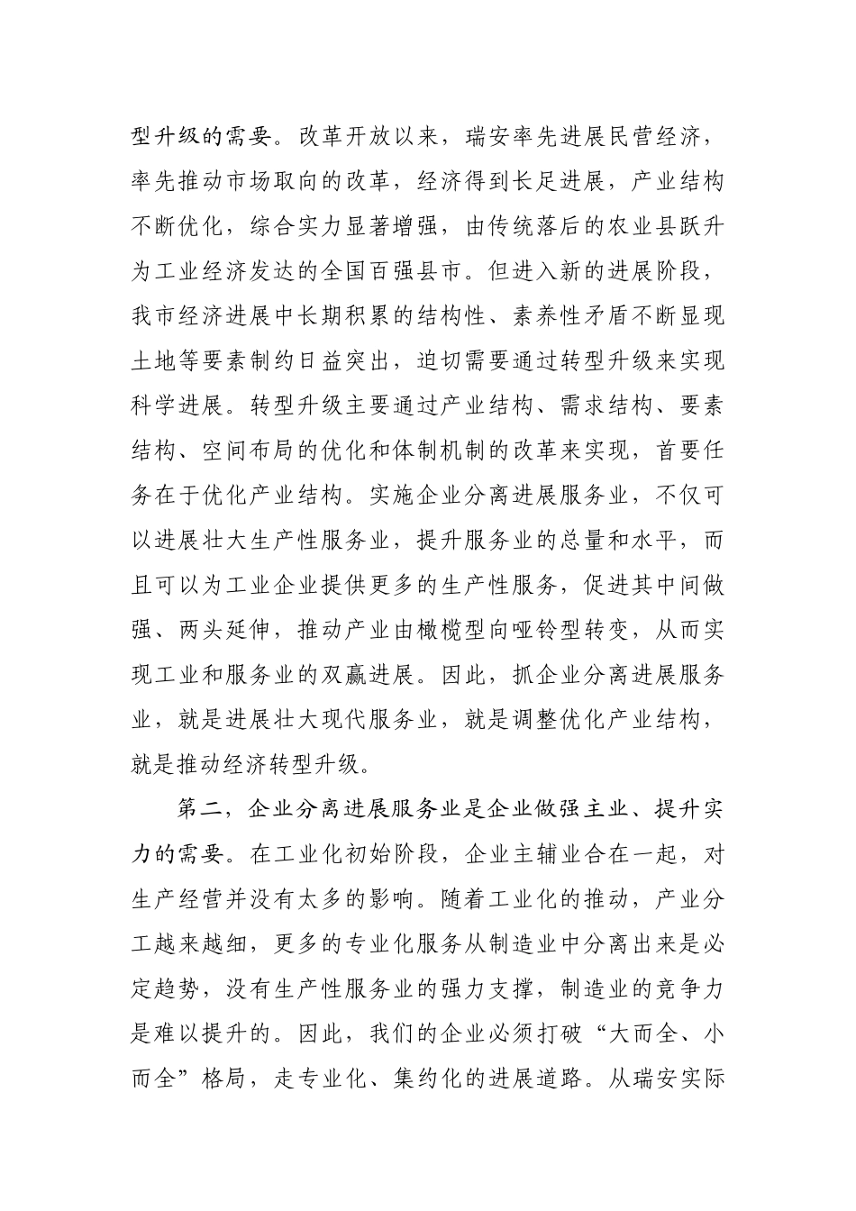 全市企业分离发展服务业工作会议_第3页
