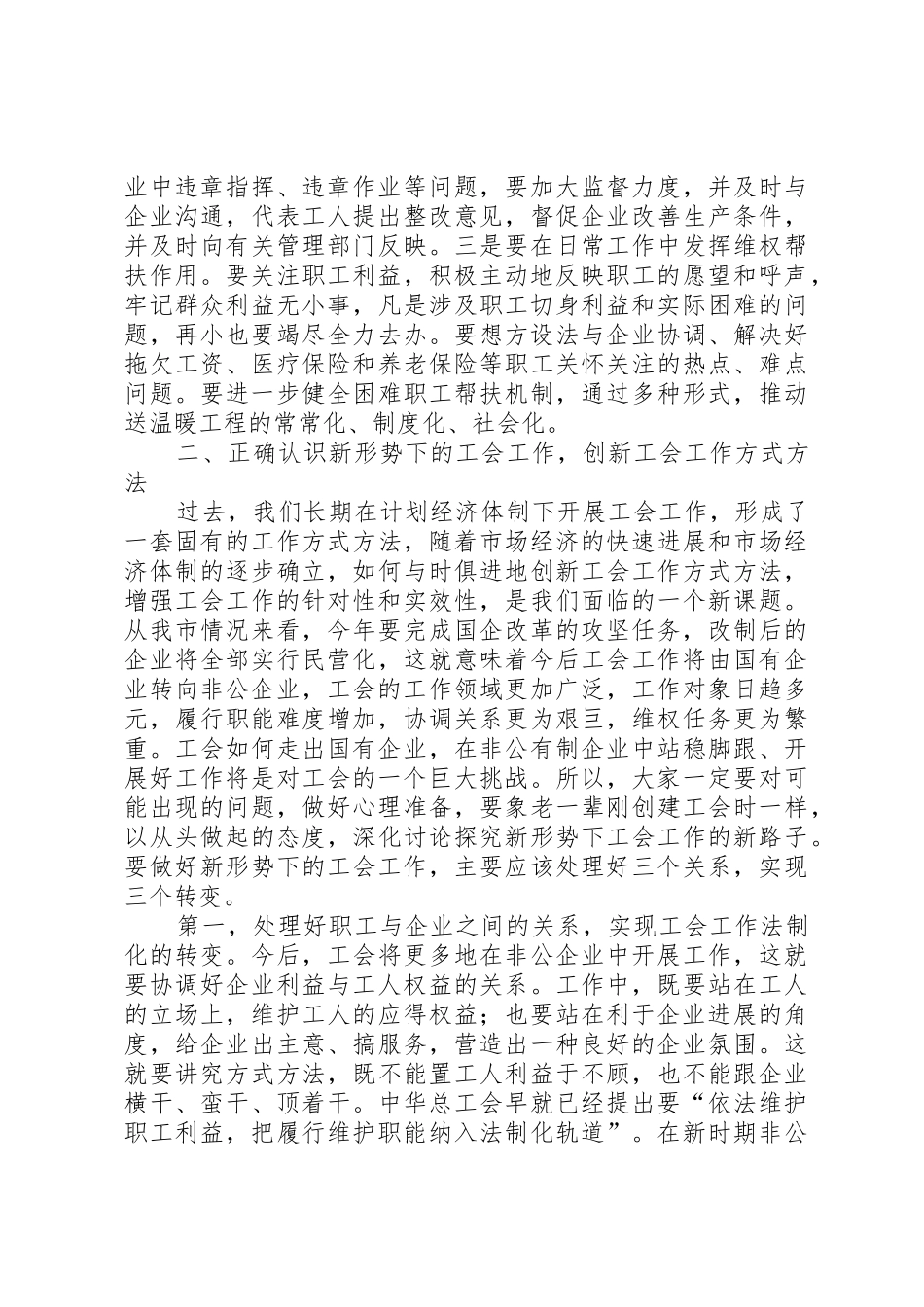 全市人社系统宣传工作会议讲话稿_第2页