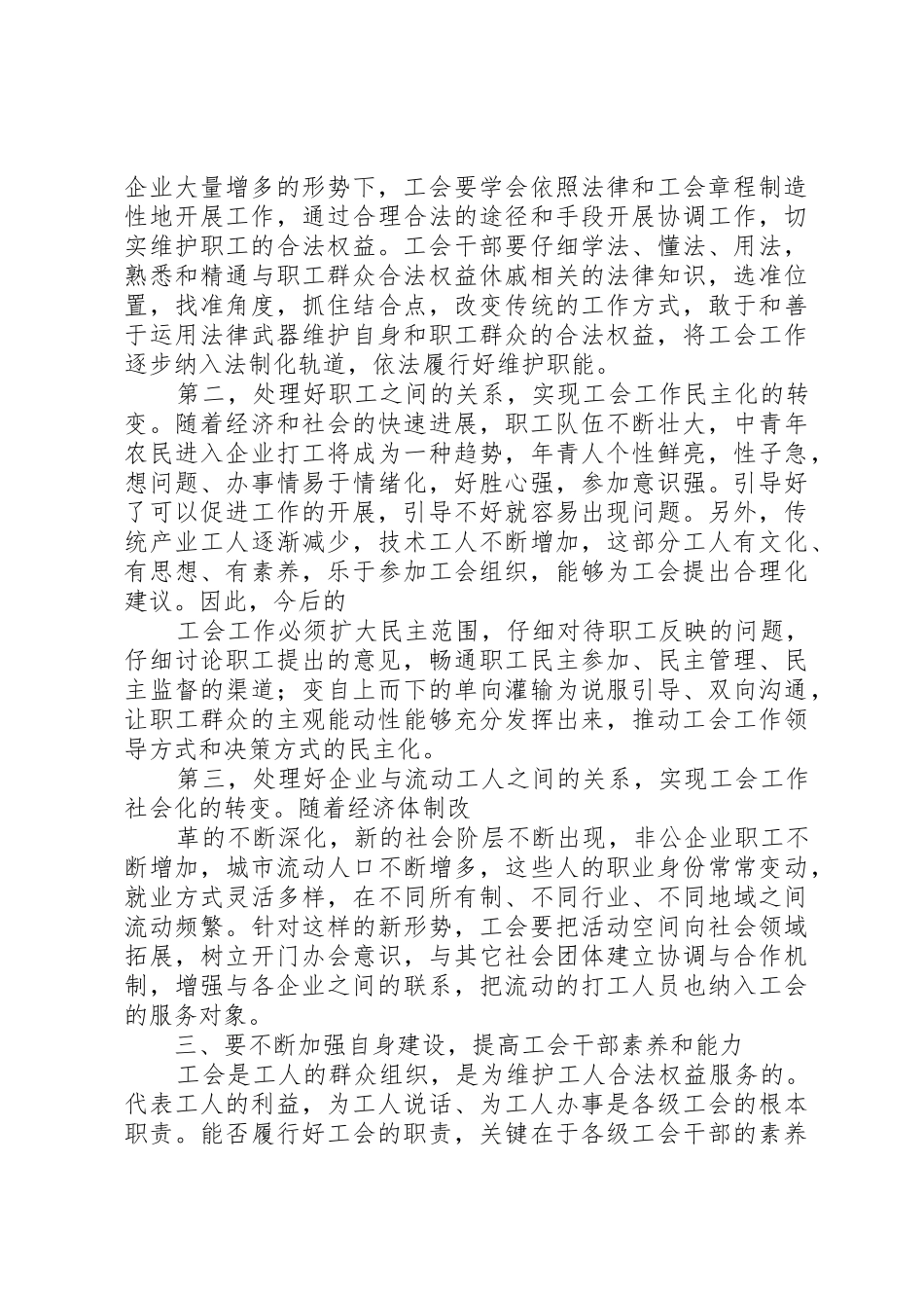 全市人社系统宣传工作会议讲话稿_第3页
