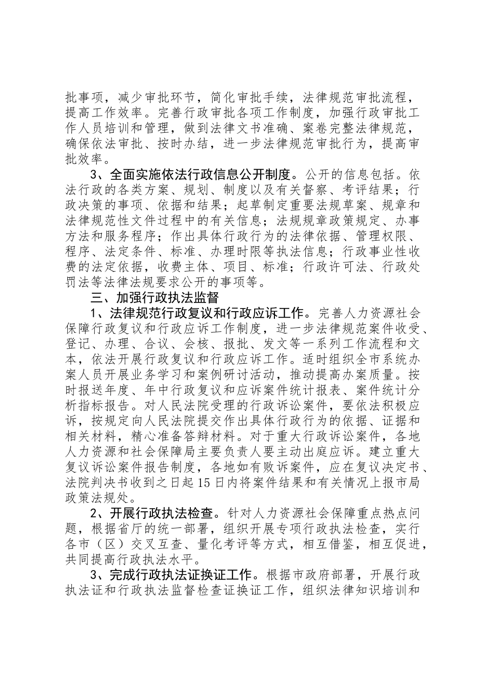 全市人力资源和社会保障实施要点_第2页