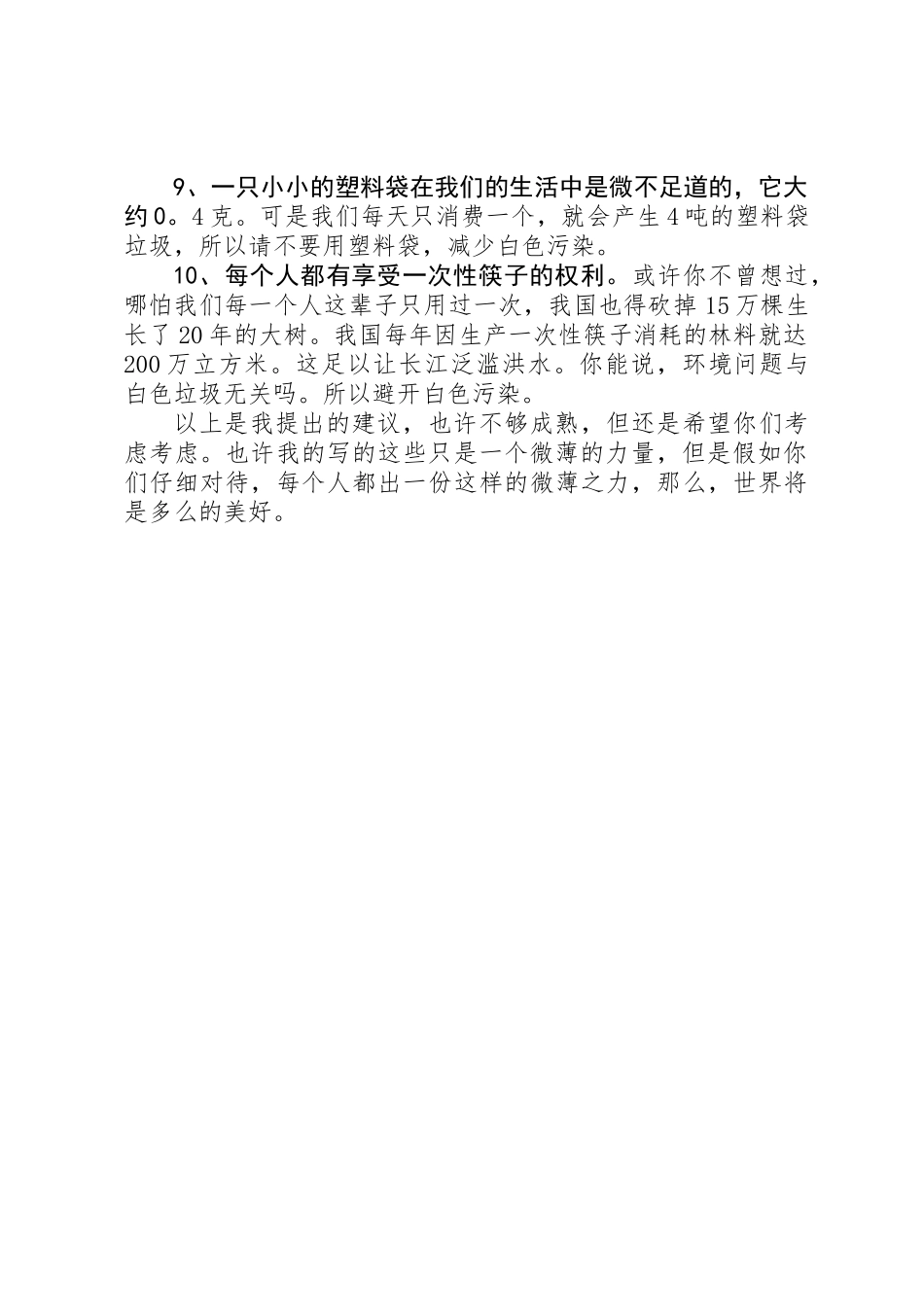 全市保护环境倡议书_第2页