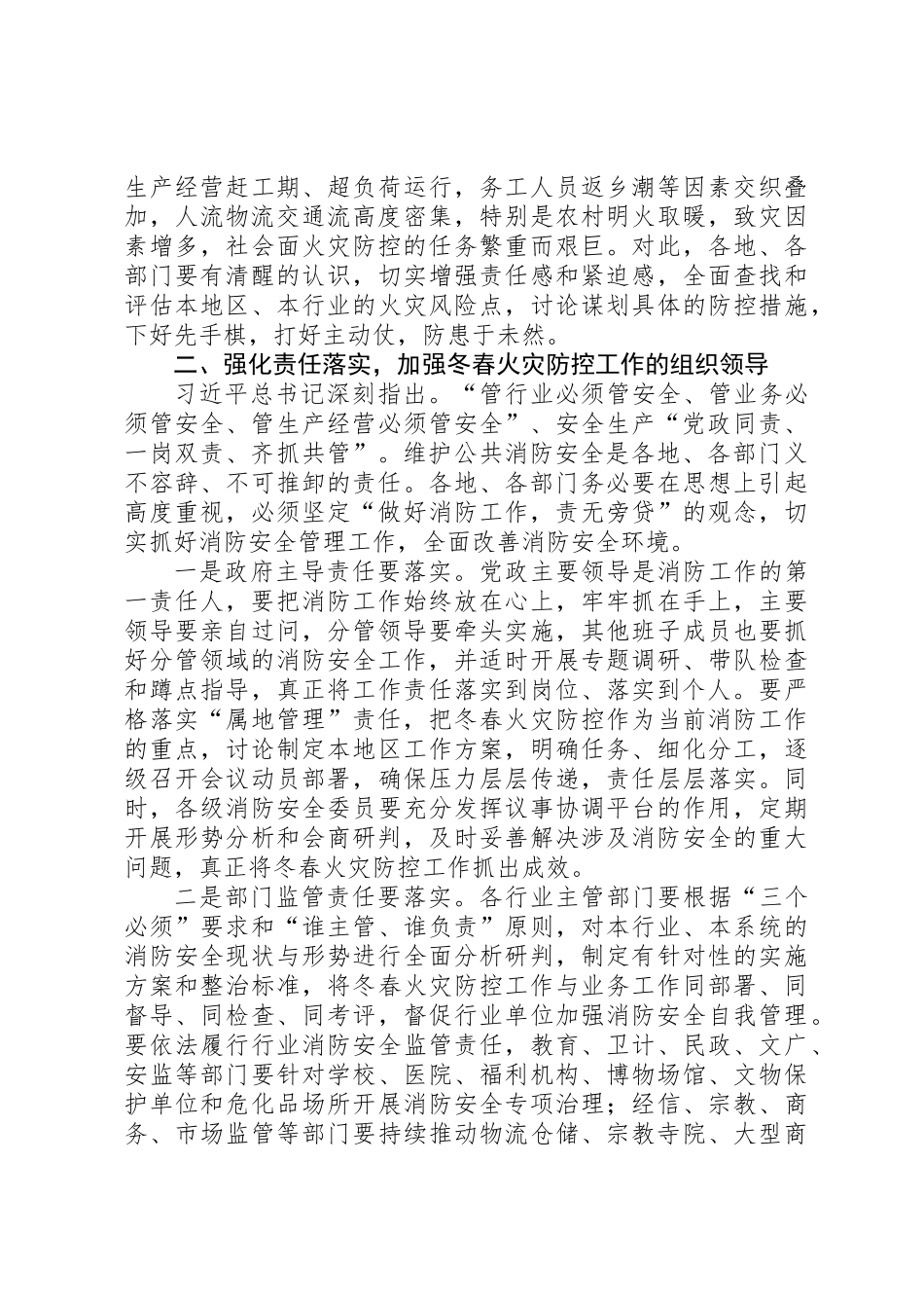 全市冬春火灾防控工作动员部署会议讲话稿_第2页