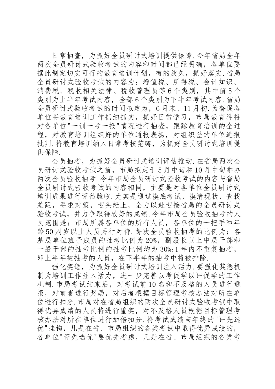 全市国税系统教育工作计划_第2页