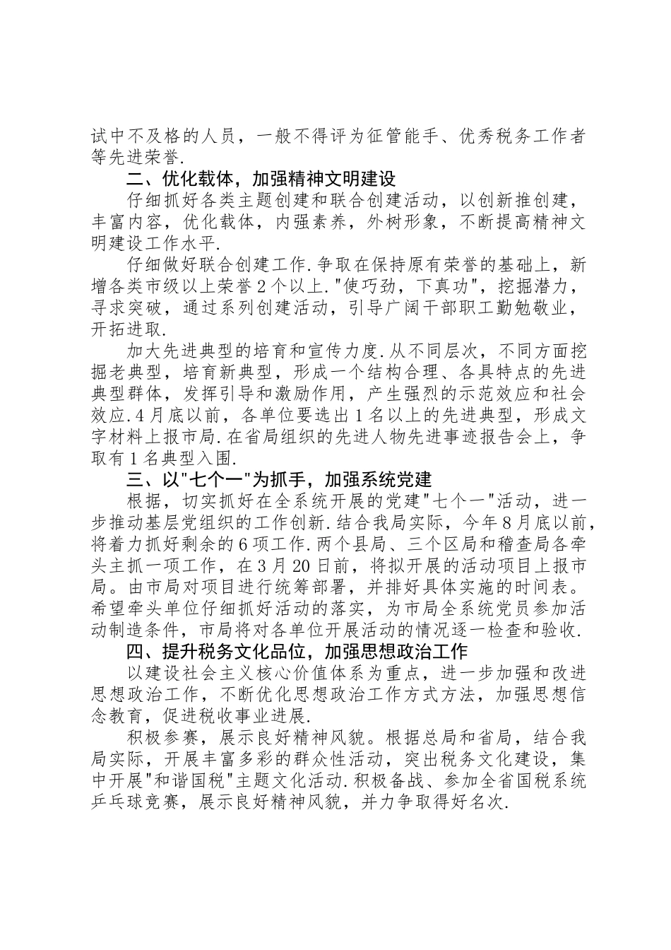 全市国税系统教育工作计划_第3页
