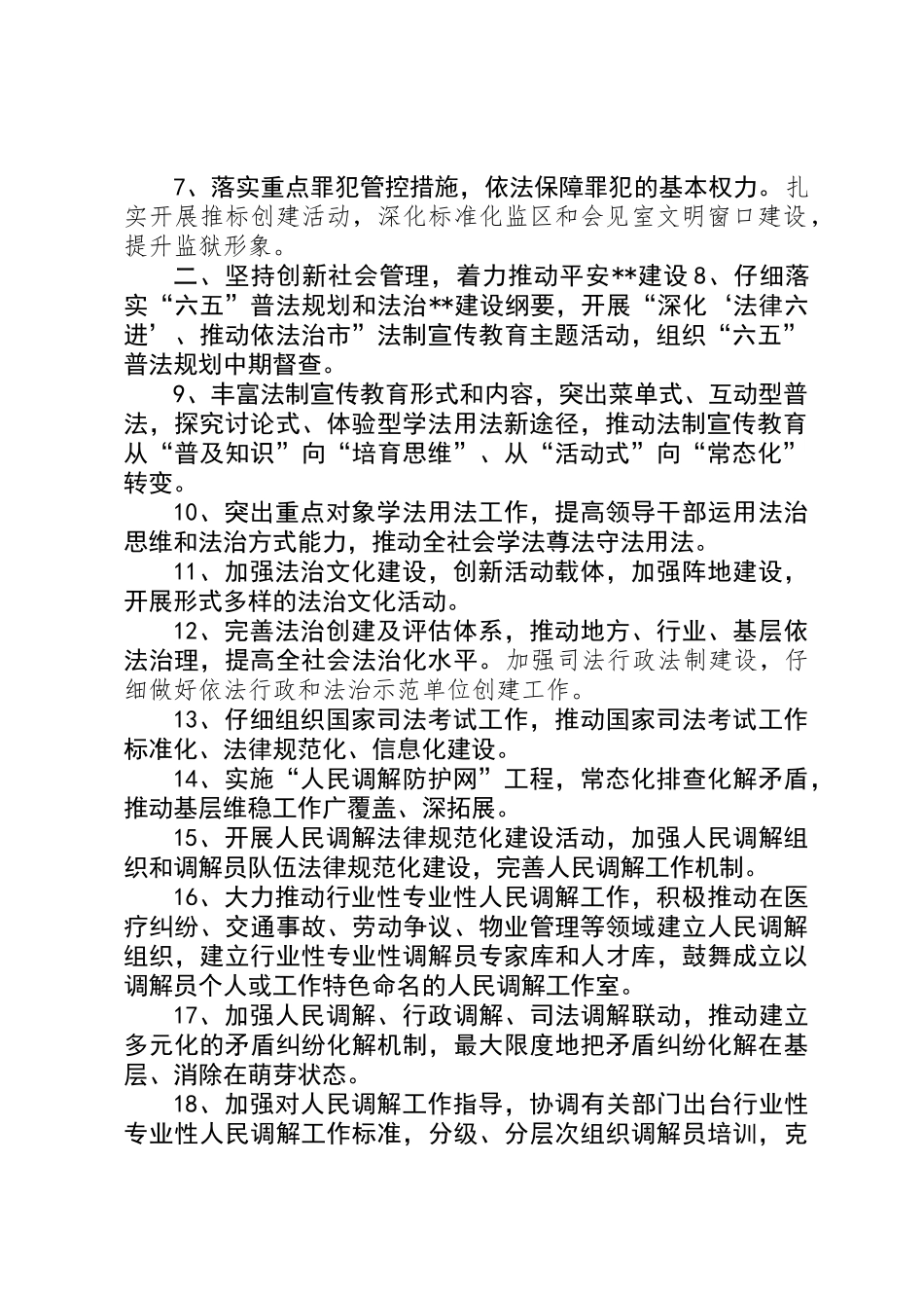 全市司法行政工作要点_第2页