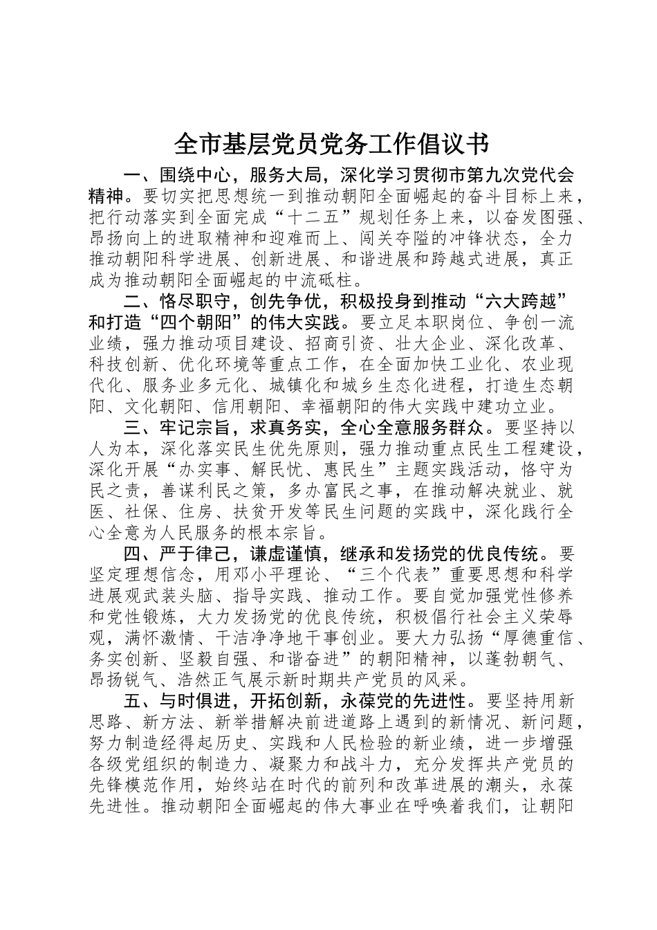 全市基层党员党务工作倡议书_第1页