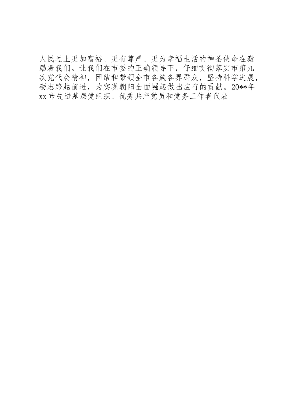全市基层党员党务工作倡议书_第2页