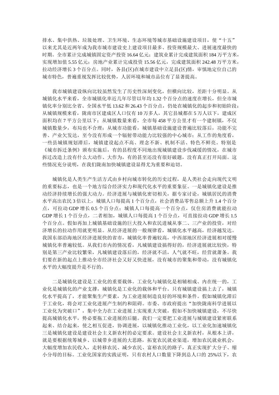 全市城镇建设现场会议_第2页