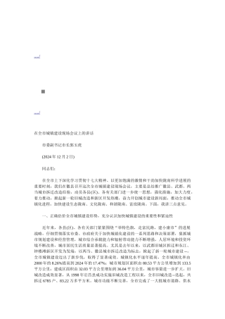 全市城镇建设现场会议