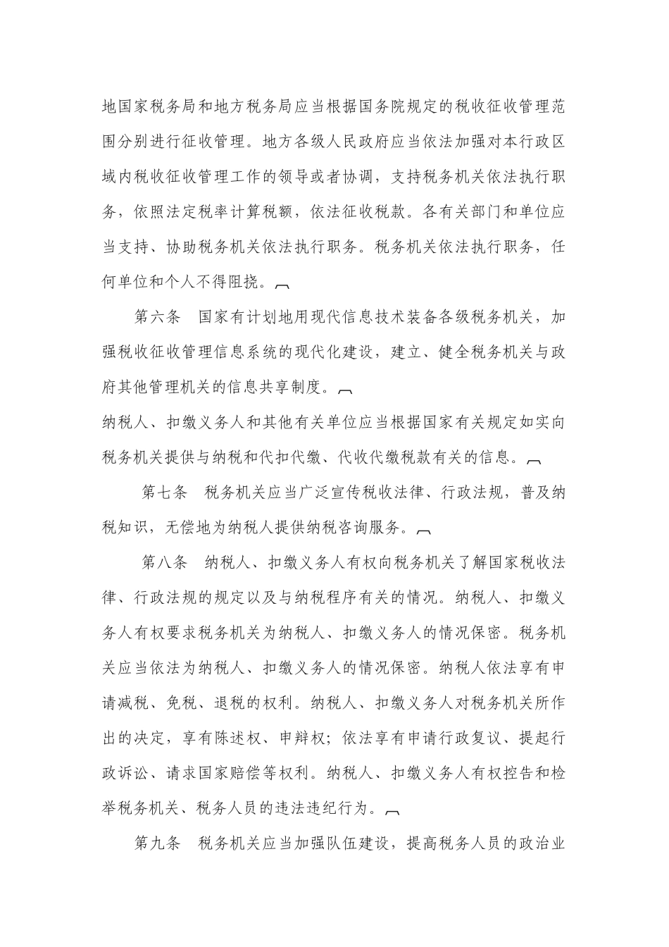 全市地税系统政务公开电子目录_第2页
