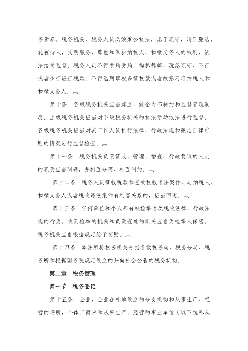 全市地税系统政务公开电子目录_第3页