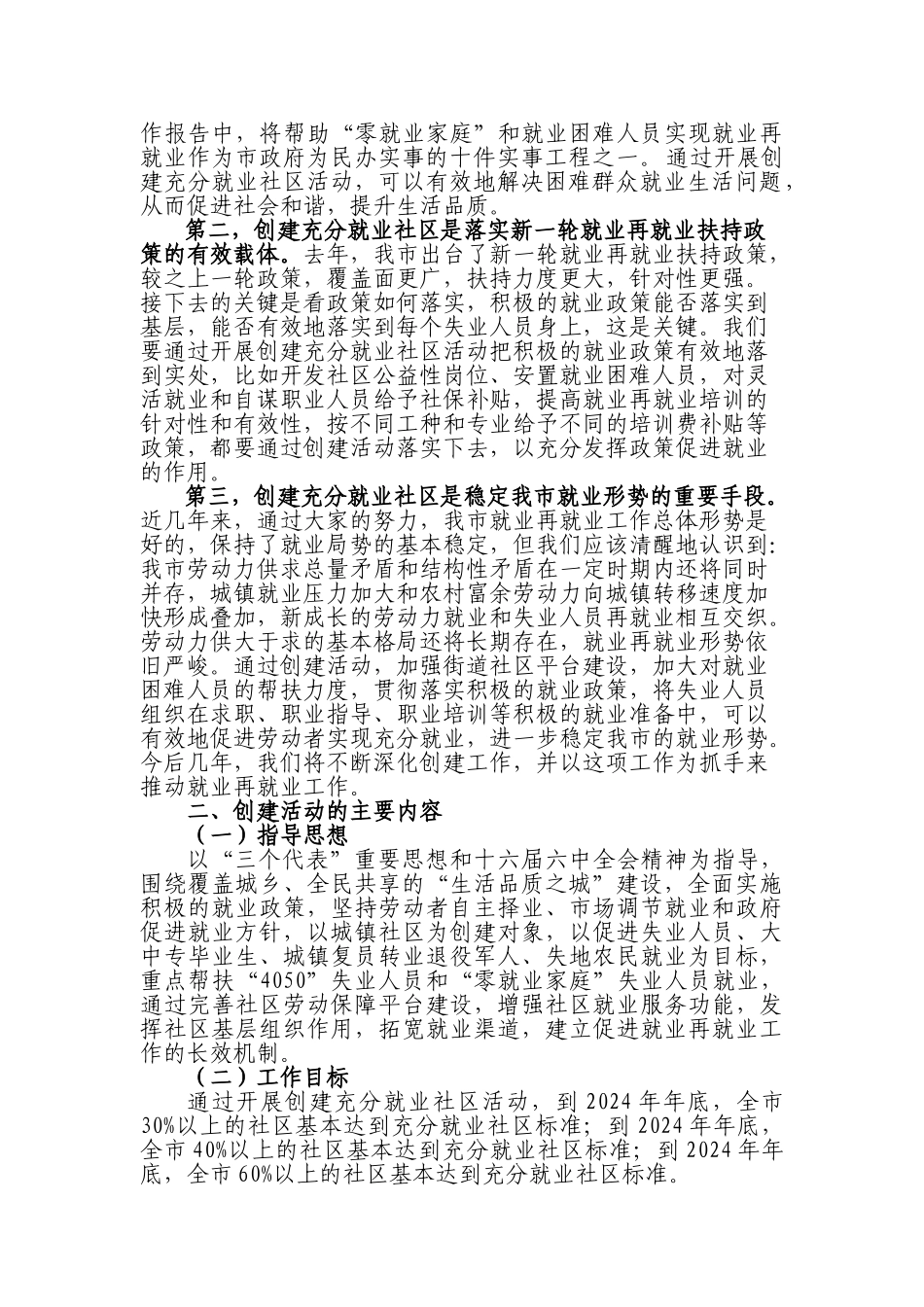 全市创建充分就业社区工作现场会与动员大会_第2页