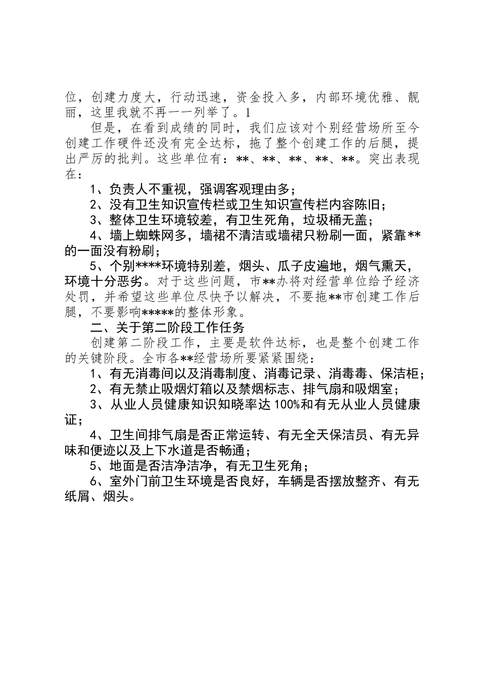 全市创建工作会议讲话稿_第2页