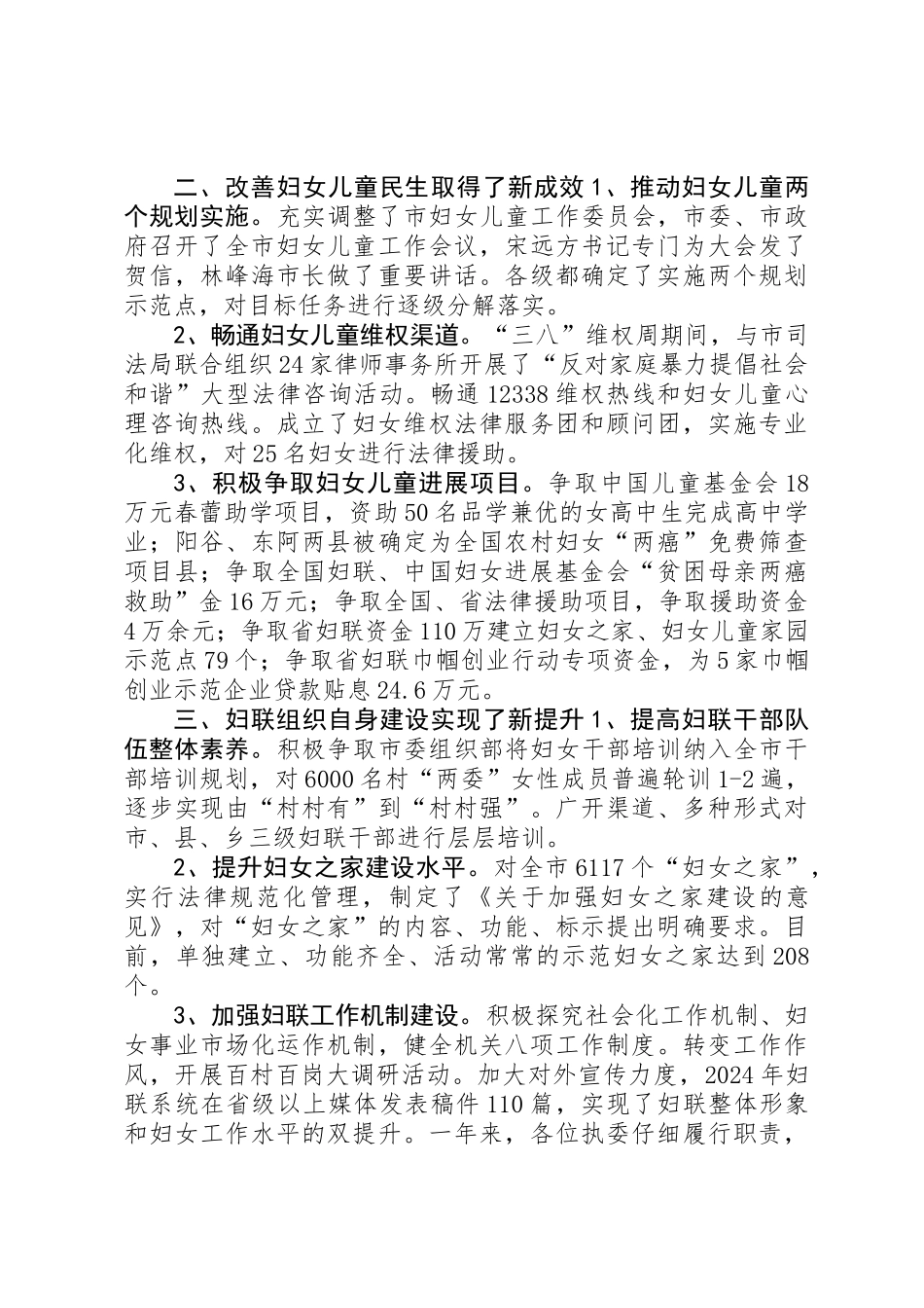 全市妇女工作大会工作报告_第2页