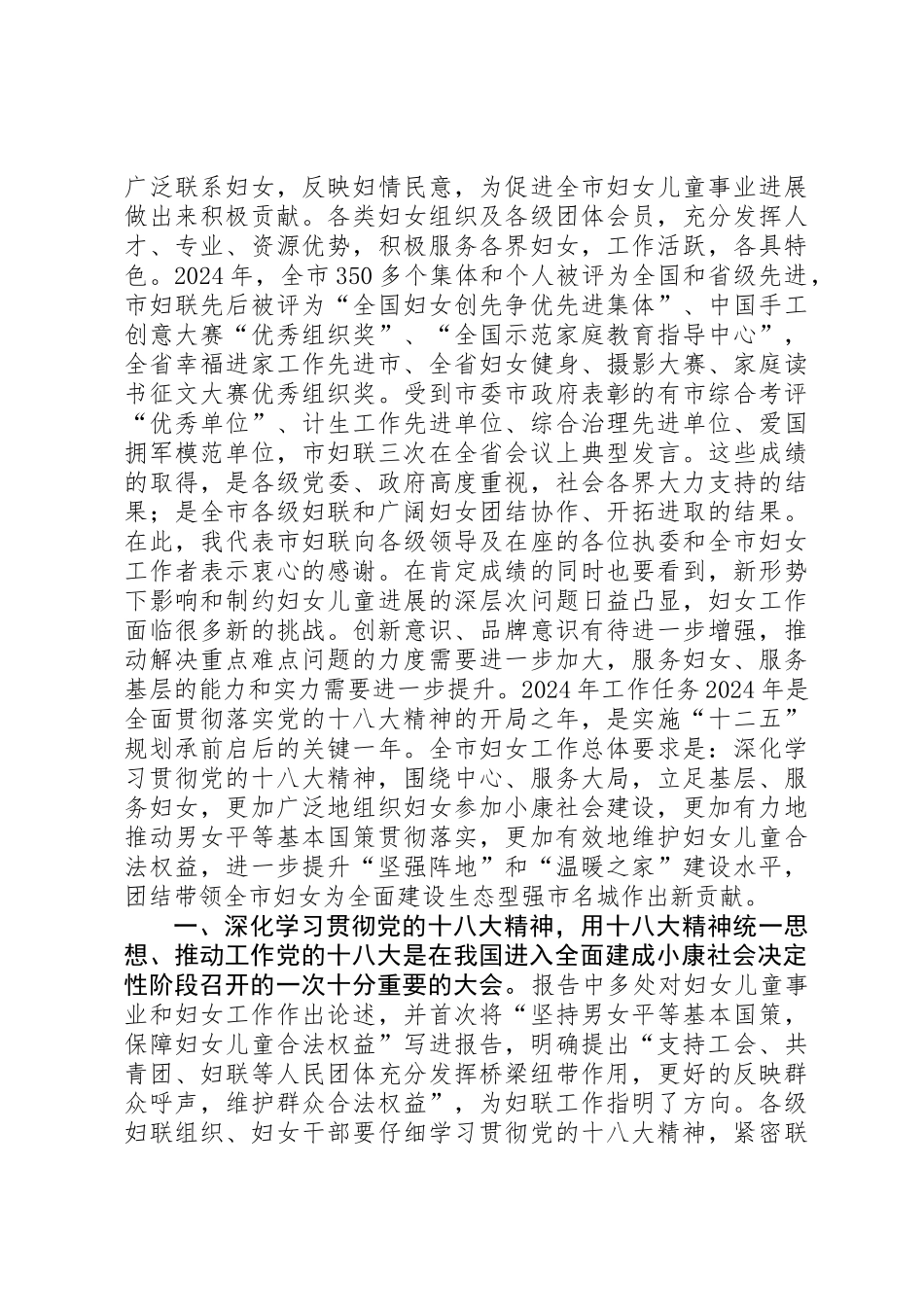 全市妇女工作大会工作报告_第3页