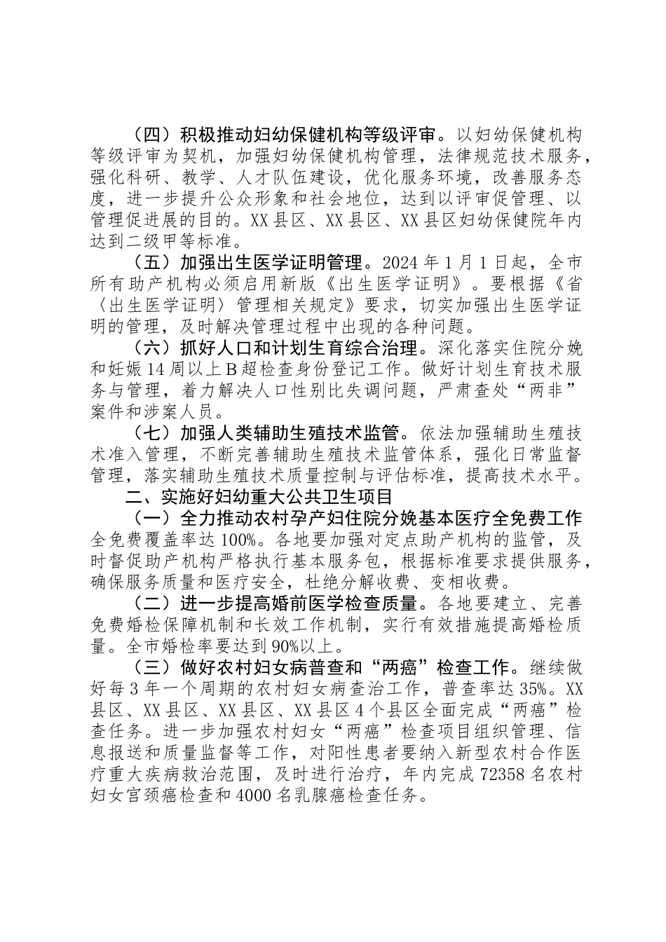全市妇幼卫生工作要点3篇_第2页