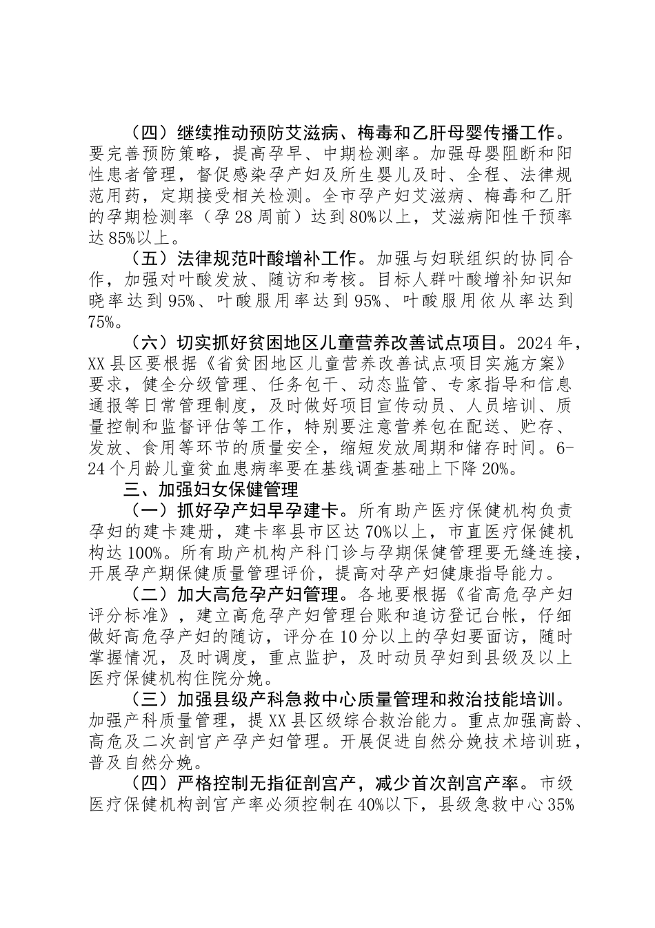 全市妇幼卫生工作要点3篇_第3页