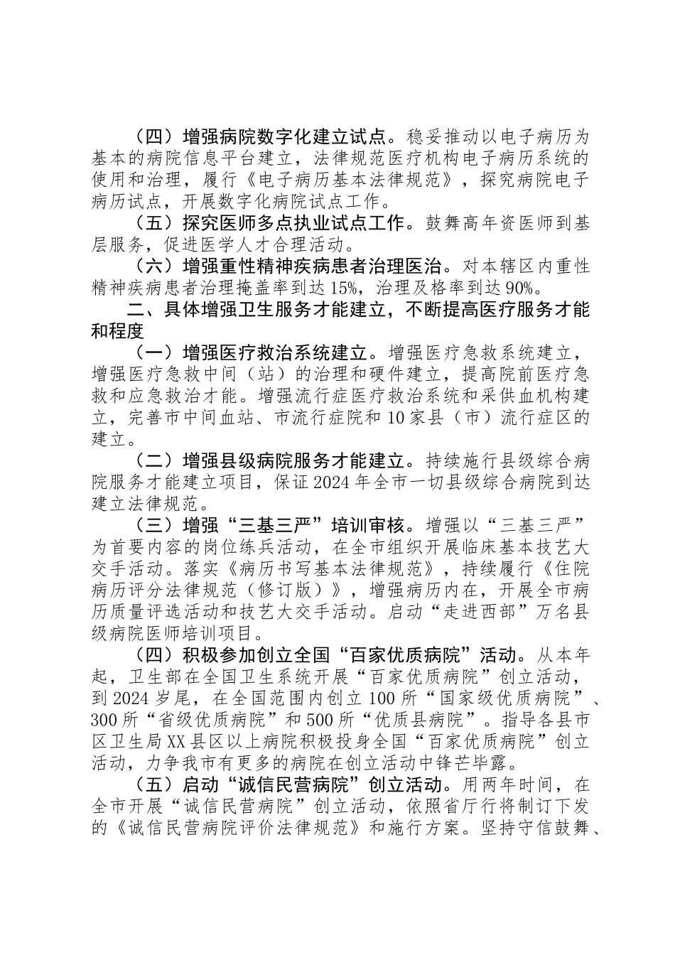 全市医政工作计划_第2页